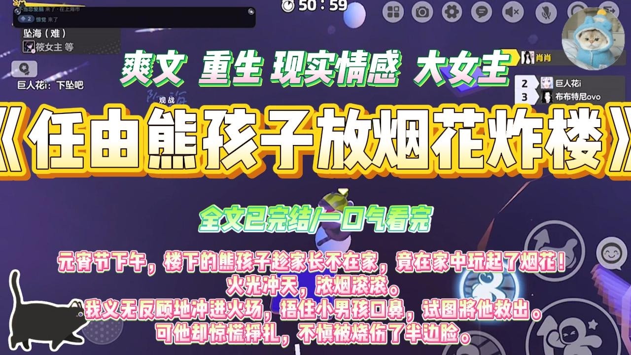 《任由熊孩子放烟花炸楼》元宵节下午，楼下的熊孩子趁家长不在家，竟在家中玩起了烟花！火光冲天，浓烟滚滚。#一口气看完 #小说#绿茶 #爽文  #打脸 #娱乐圈
