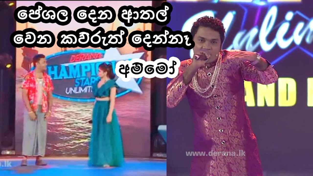 Peshala Bandara I funny scenes on Derana champion star
