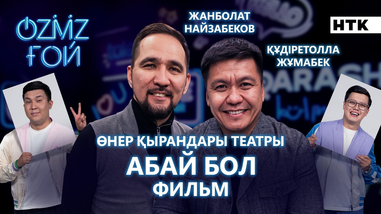 ӨНЕР ҚЫРАНДАРЫ | Квартираға ақша таппай, суық офисте қуыршақ тіктік | OZMZ ғой