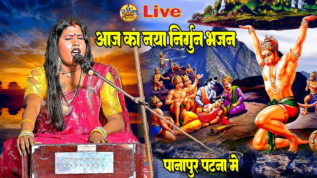 आज का नया निर्गुन - babita kinnar के भोजपुरी निर्गुन भजन | babita kinnar ka nirgun Stage Sho | 2026
