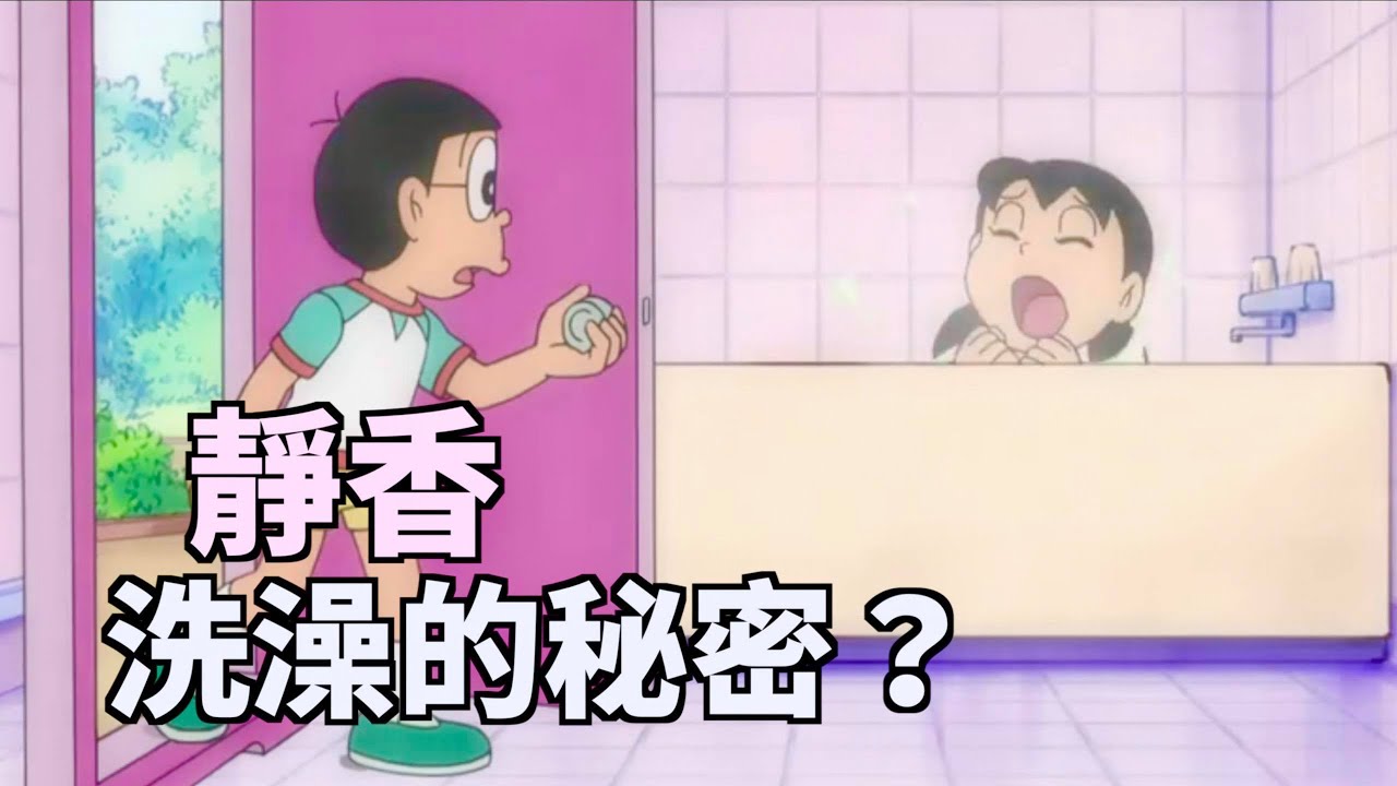 小李／為什麼靜香不選小杉？大雄一招完勝！