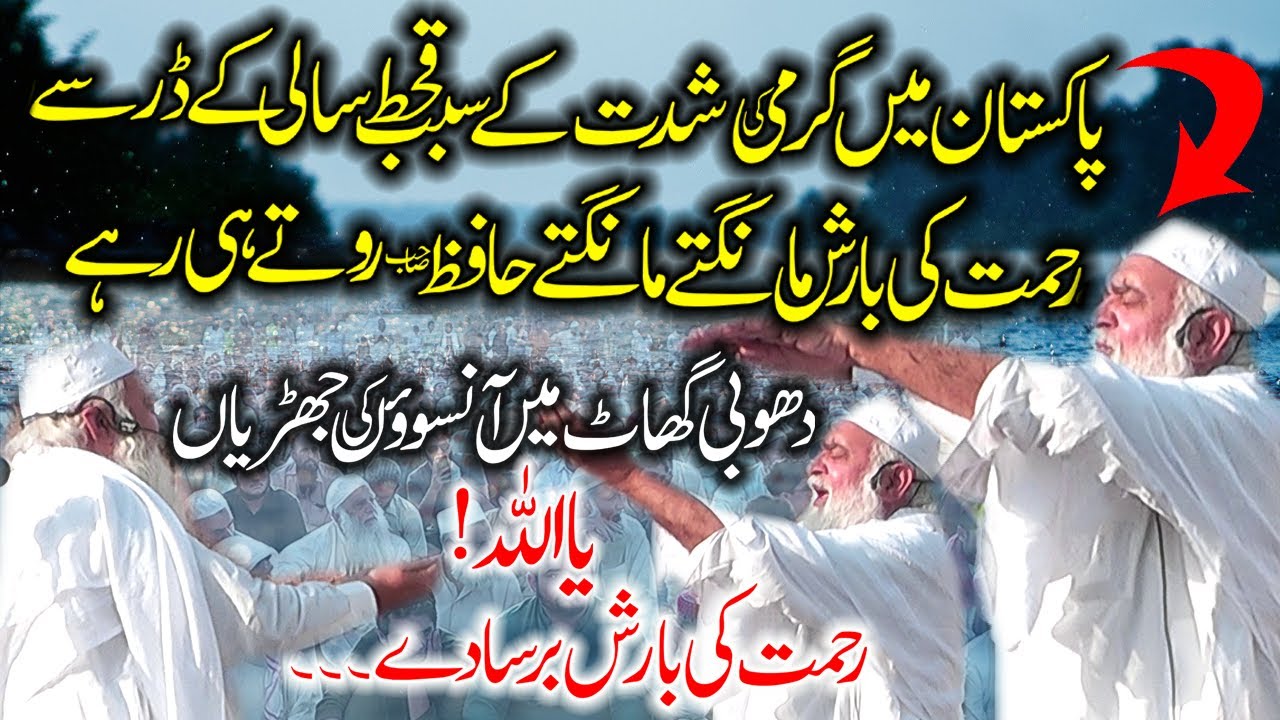 Hafiz Masood Alam. Dhoobi Ghat Me Nmaze Estisqa Ada Karty Huay .Emotional Dua In Pakistan...