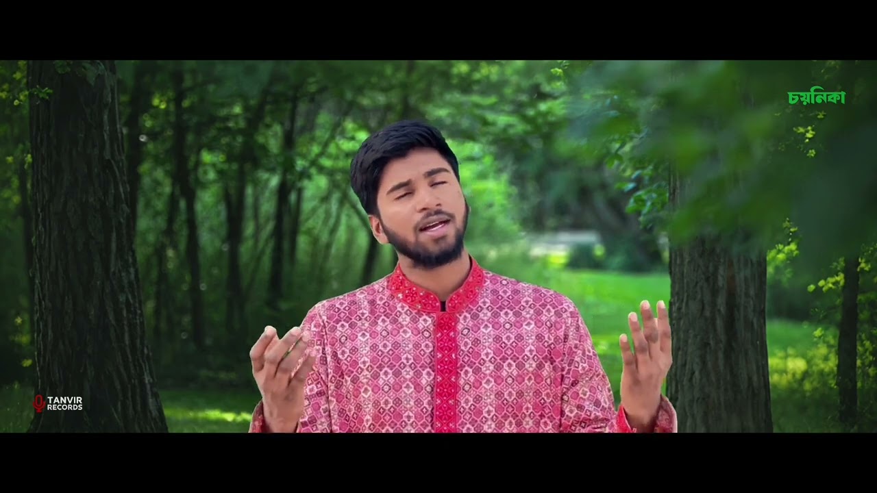 পথহারা পথিক আমি। / শাকিল ইসলাম / কথাঃ আব্দুল হান্নান চৌধুরী / সুরঃ শাকিল ইসলাম 