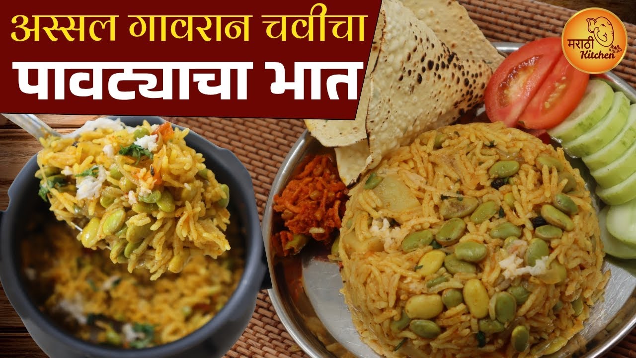 कुकरमध्ये १० मिनिटात बनवा मऊ लुसलुशीत 'ओल्या पावट्याचा भात' | Pavta Bhat Recipe | Masala Bhat Recipe