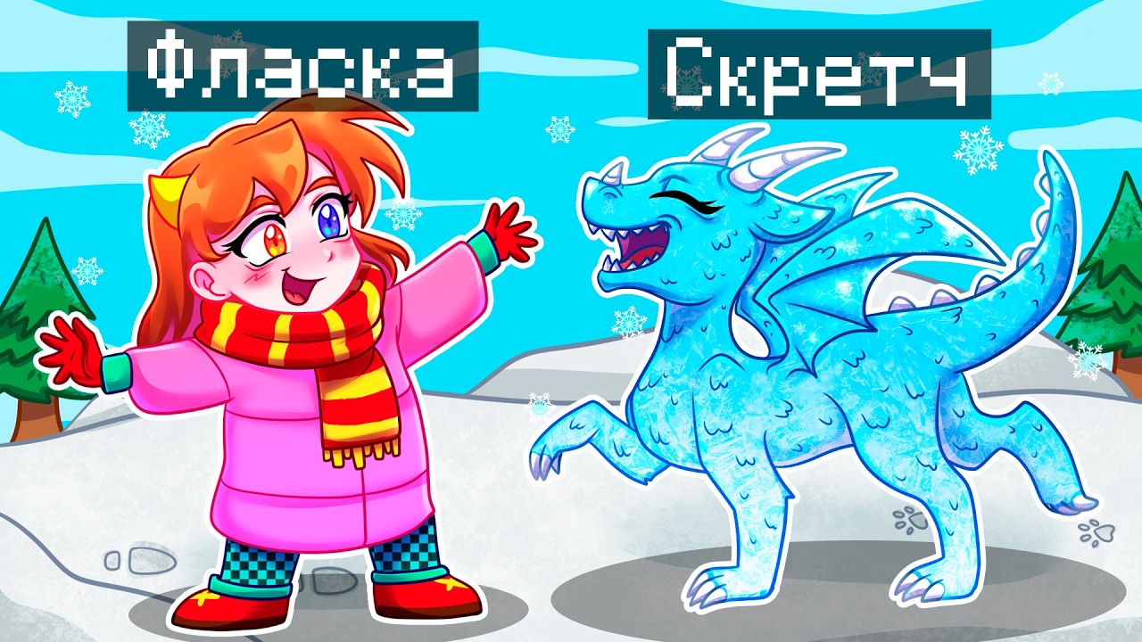 😨 Minecraft but I became an ICE DRAGON ASSISTANT!