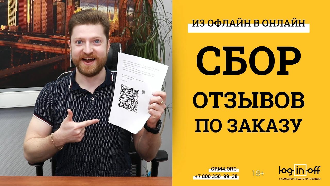 Получаем отзывы из офлайна от клиентов при доставке товаров в Битрикс24.CRM