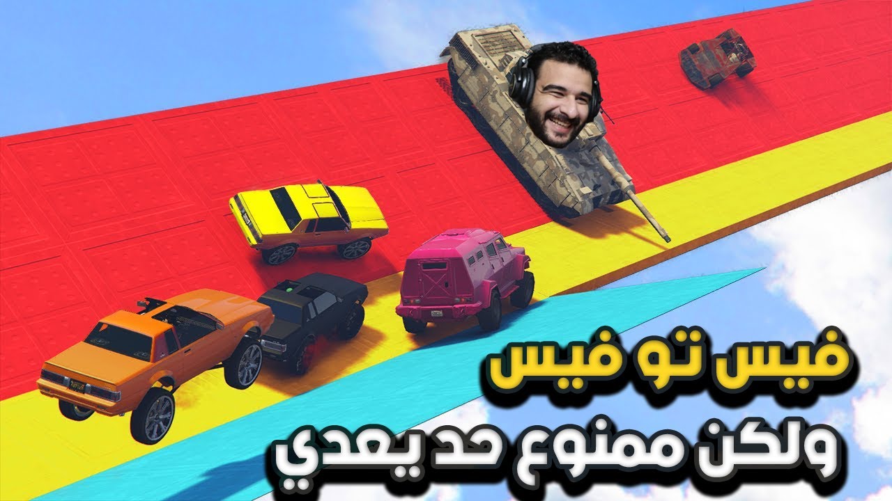 اغرب ماب فيس تو فيس حد ممكن يلعبها مستحيل تعدي في قراند 5 😂
