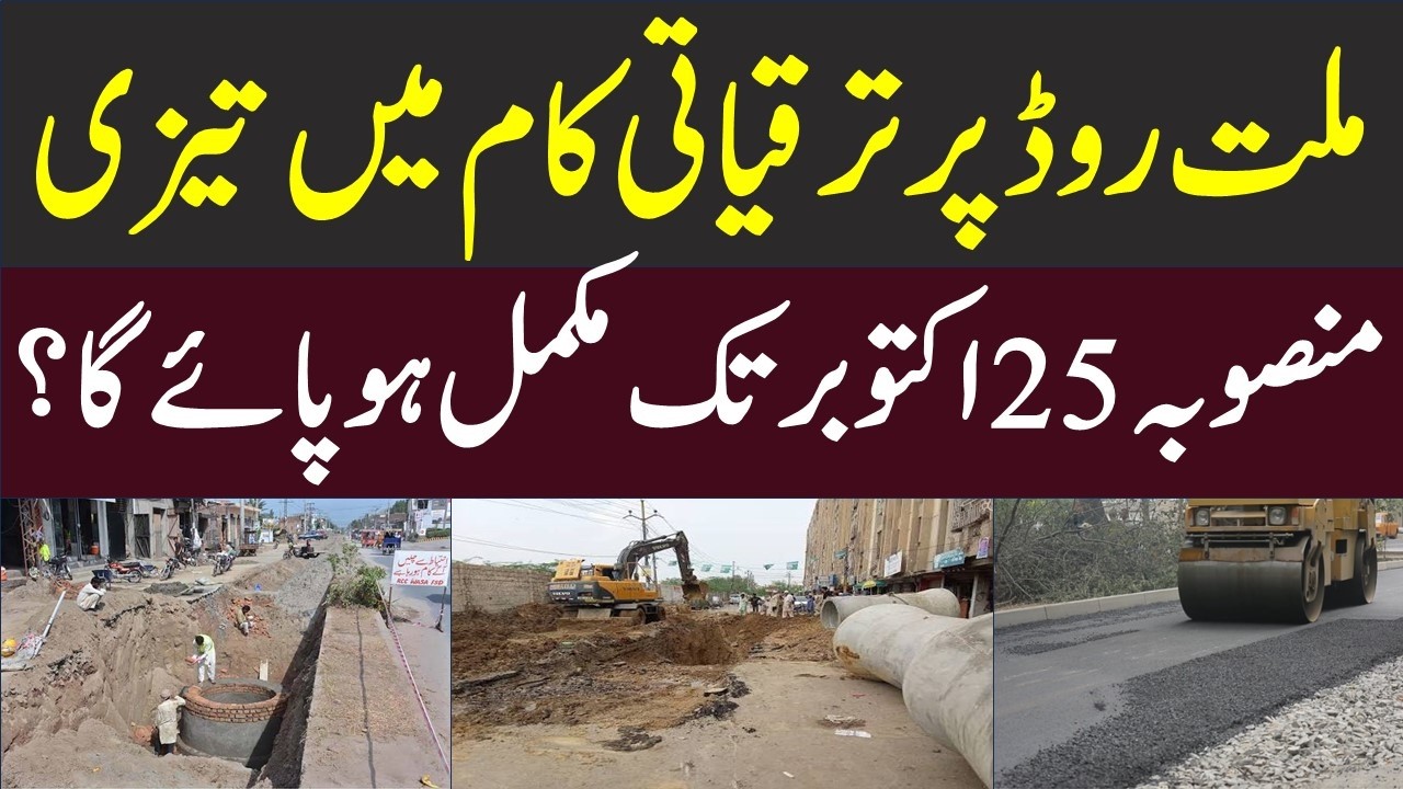Faisalabad Millat Road Development Project - 25 October 2026 Deadline | Mera Pakistan