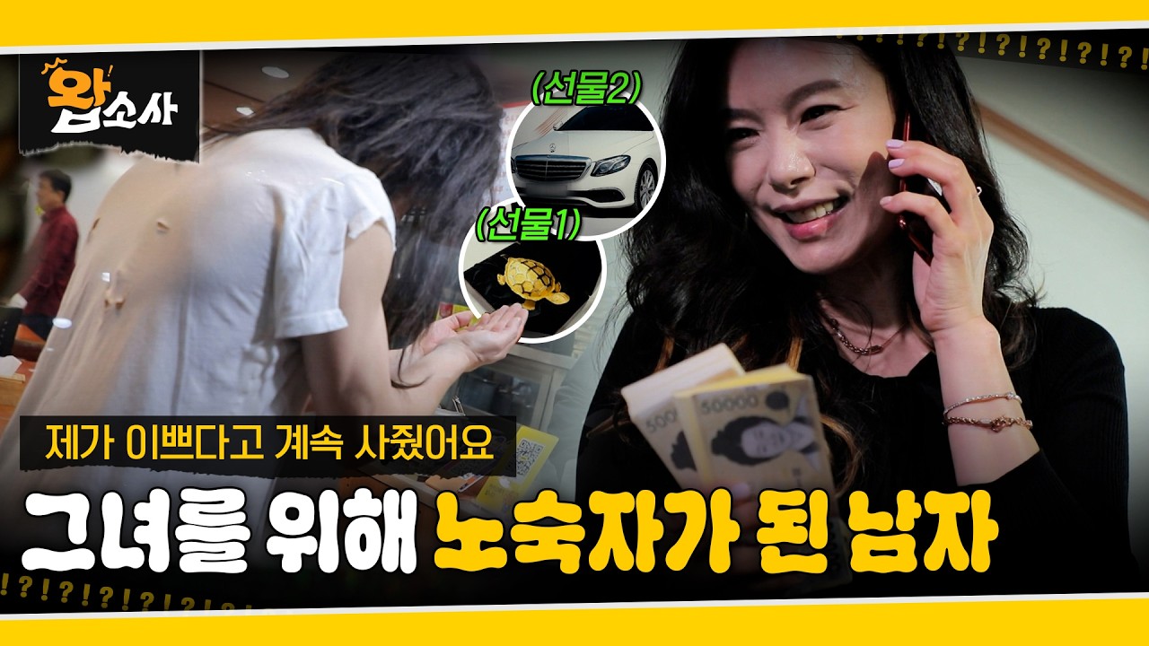 그녀를 위해 노숙자가 된 남자 | 왑소사
