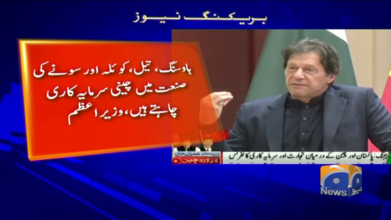 CPEC Projects Main Kai Wizaraton Ki Madakhilat Par CPEC Authority Banayee