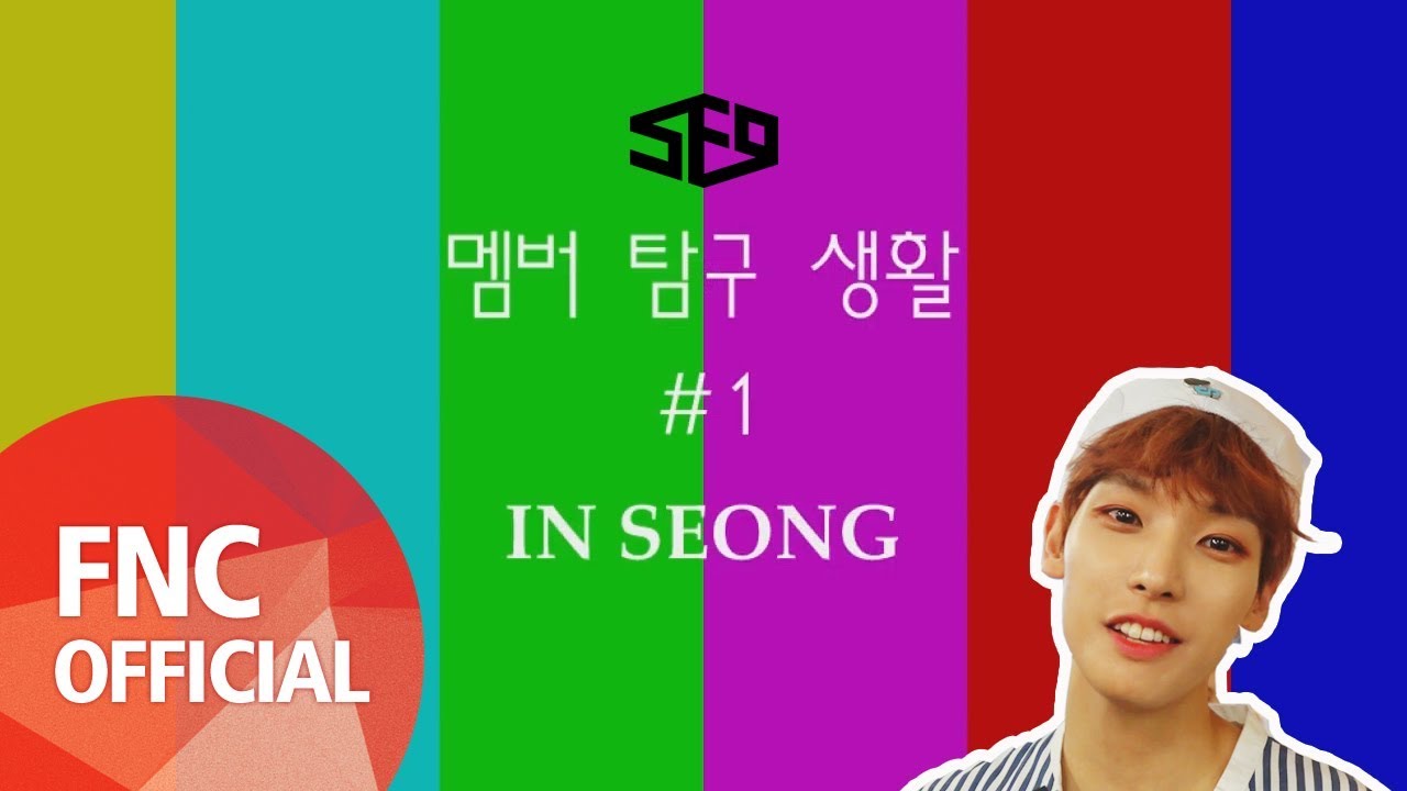 SF9 – 멤버 탐구생활 #1 인성 (ENG SUB)