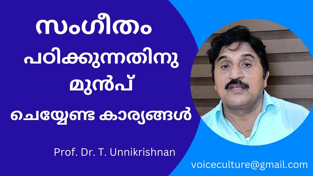 Preparation to start Music Lessons I Malayalam I Prof  T  Unnikrishnan
