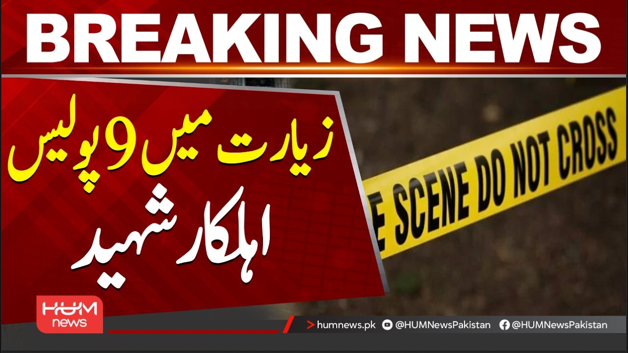 Tragic Incident Reported in Ziarat | Latest Updates| Hum News | Pakistan