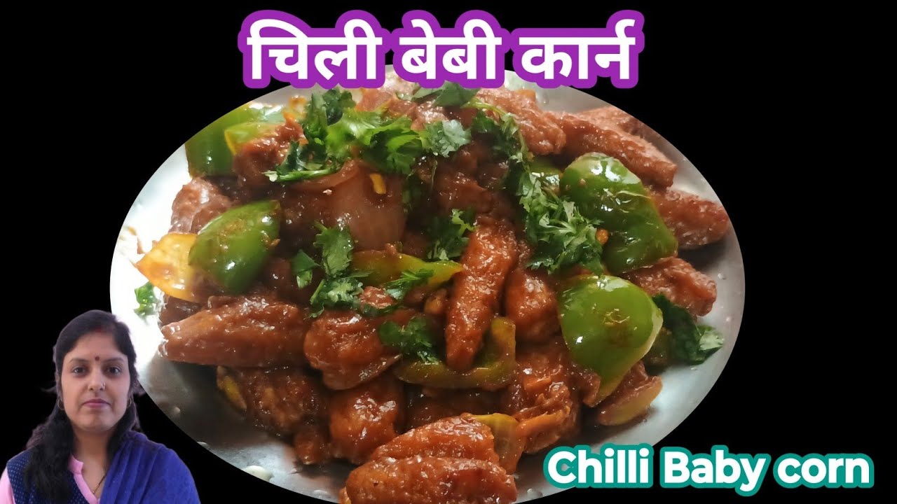 Chilli Baby corn /चिली बेबी कार्न /