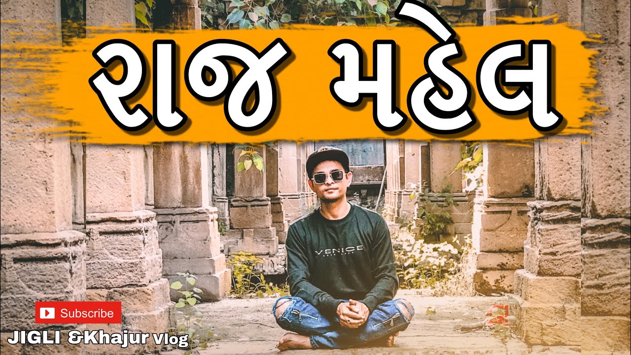 લખ્તર ગામ VLOG | Jigli and Khajur VLOG | Khajur Bhai & Team | Travel Vlogger | Nitin Jani