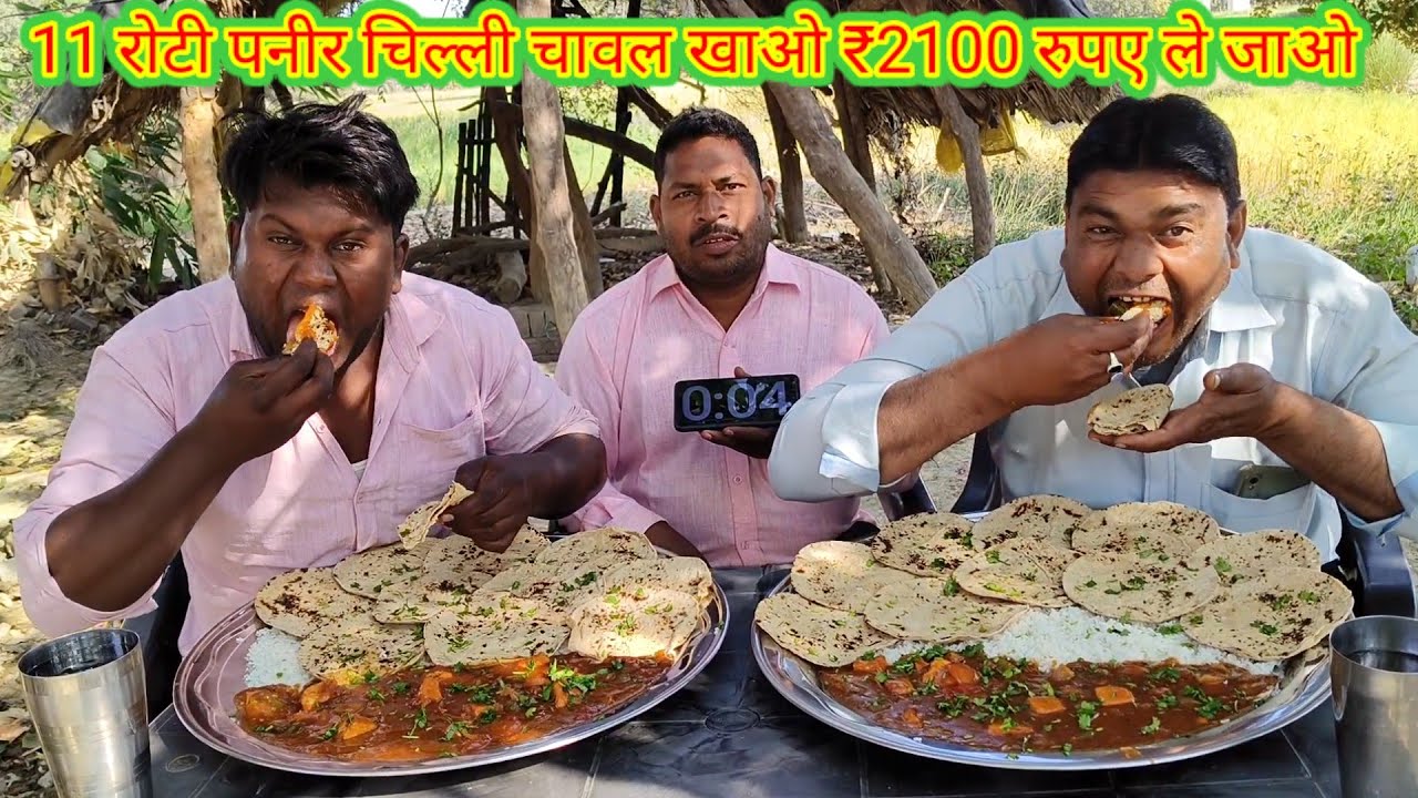 11 रोटी पनीर चिल्ली चावल खाओ ₹2100 रुपए ले जाओ। 🍛🤑😱🆚🎉CHILLI PANEER RICE CHAPATI EATING CHALLENGE.