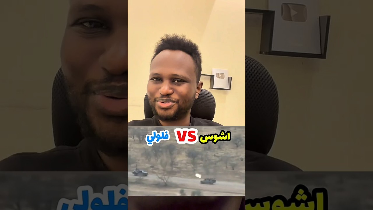 فيديو للتاريخ| أقوى صدام في معارك السودان بين دعامي وفلولي في  #التكمة جنوب #كردفان