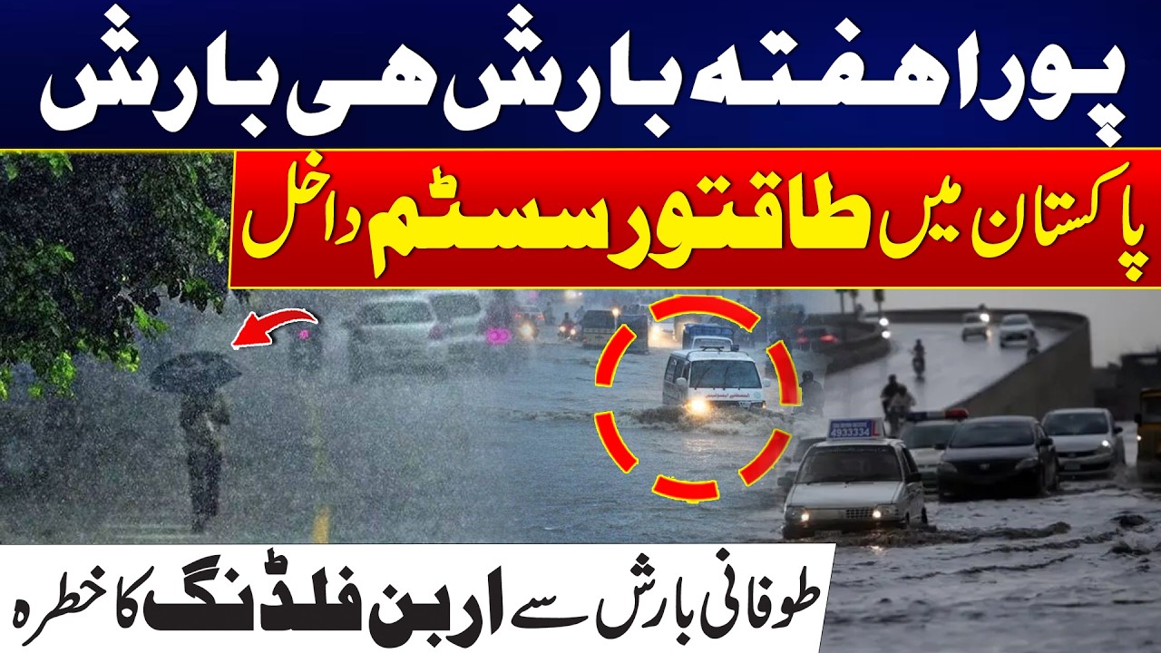 Weather Alert: Pakistan Braces for Heavy Rain and Urban Flooding - 24 News HD