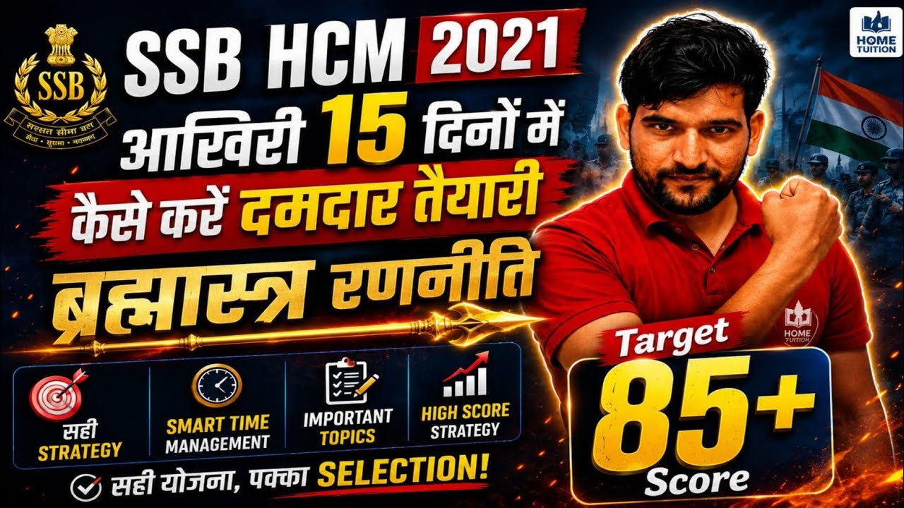 🔥 आखिरी 15 दिनों में SSB HCM 2021 Exam की तैयारी कैसे करें 🔥 जल्दी देखिए जी ||SSB HCM 2021 Exam Date
