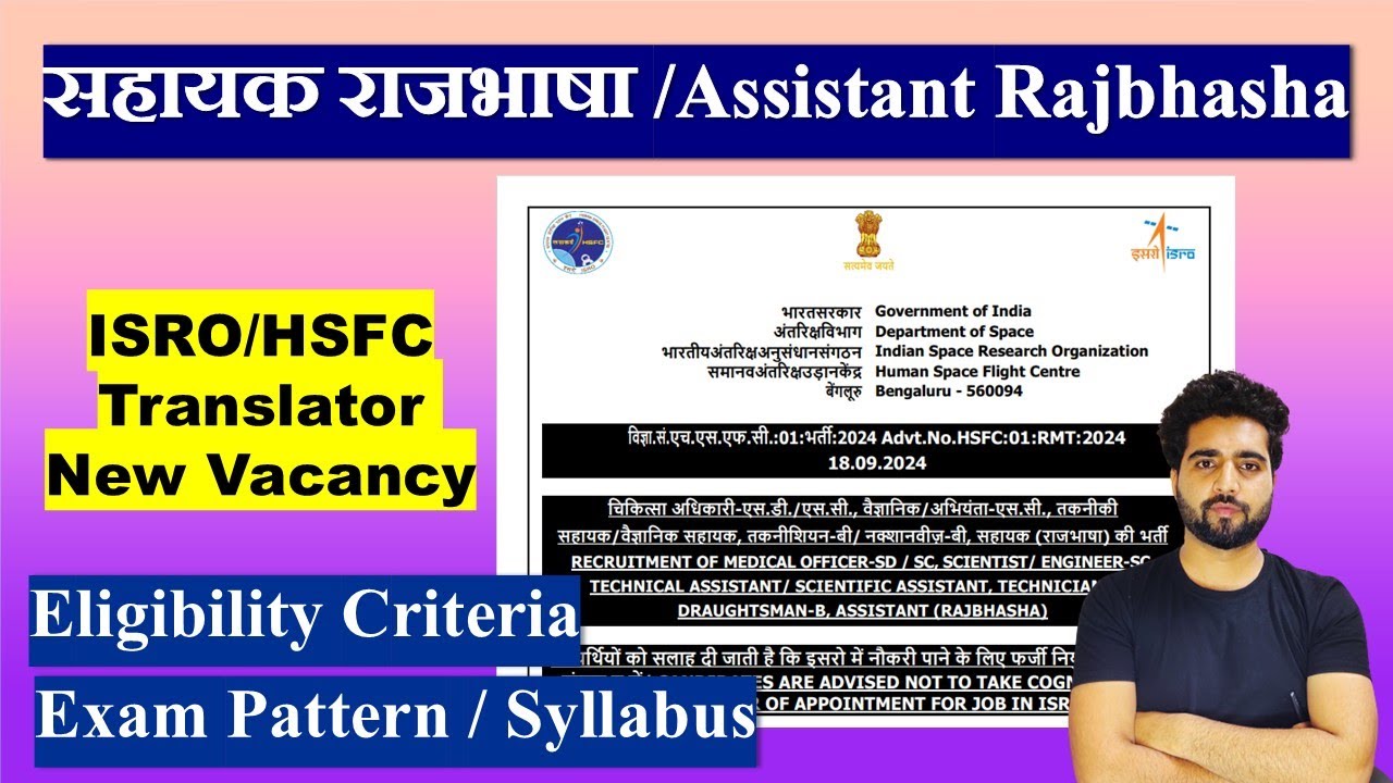New Translator Vacancy | ISRO / HSFC RECRUITMENT OF ASSISTANT (RAJBHASHA)