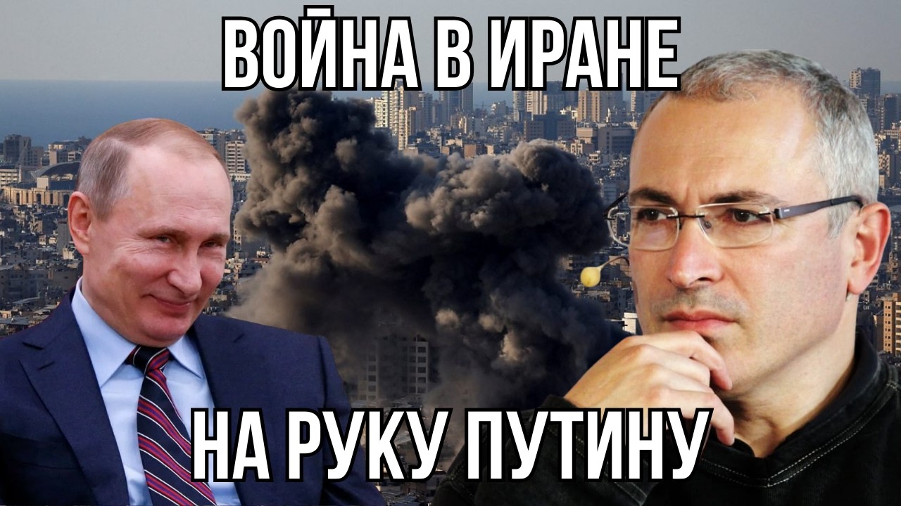 Путин получил СЕРЕБРЯНУЮ ЛОЖКУ В РОТ - Ходорковский.