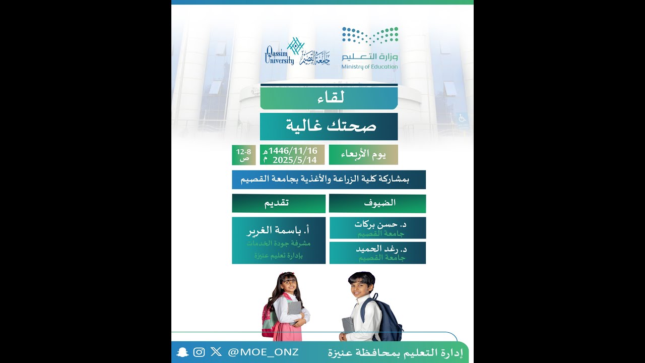 لقاء  ( صحتك غالية )