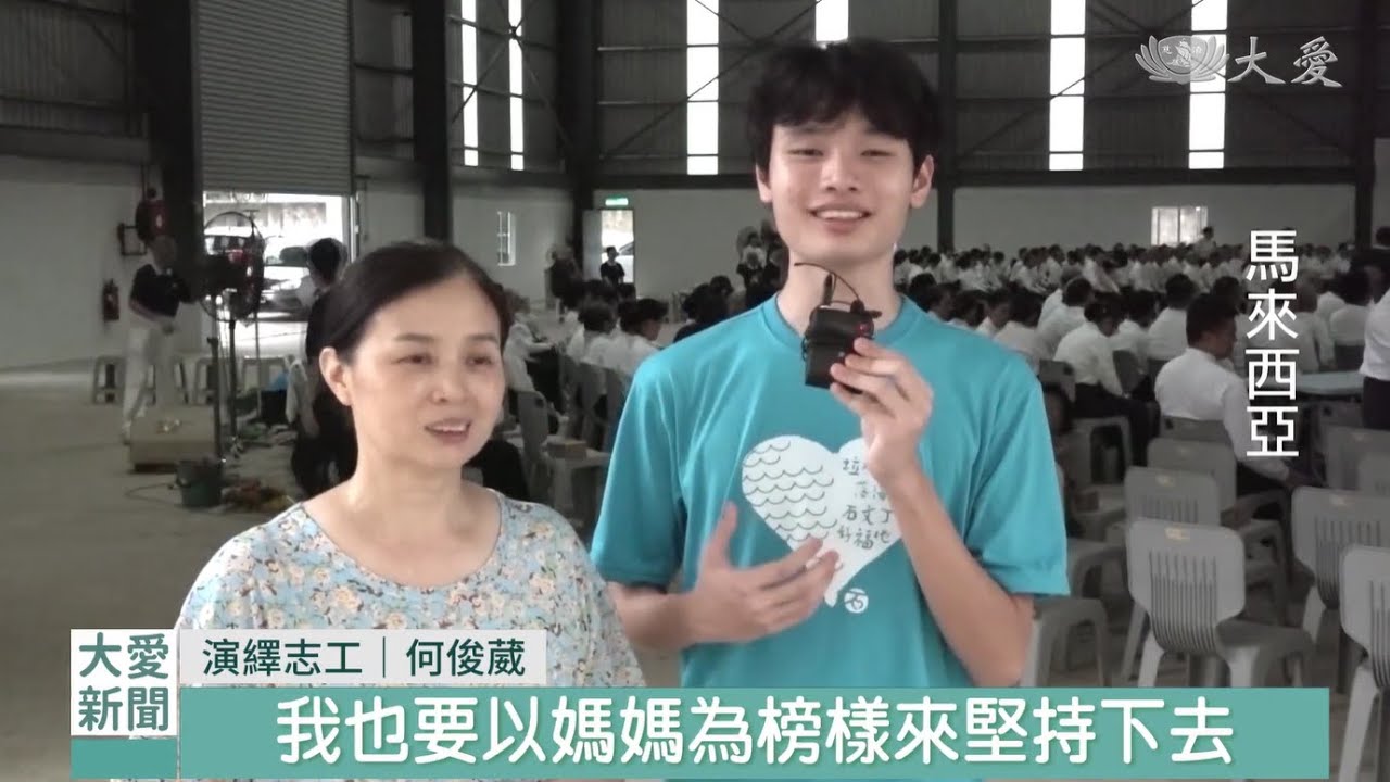 20260126【人文】《無量義再現》 母子同台啟慧命