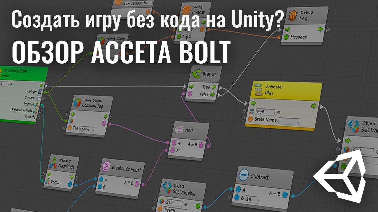Создать игру без кода на Unity? Обзор бесплатного ассета Bolt