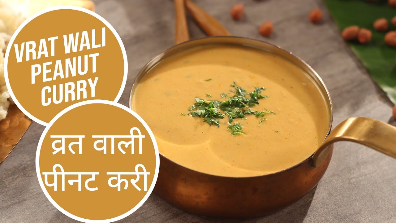Vrat Wali Peanut Curry | व्रत वाली पीनट करी | Sanjeev Kapoor Khazana