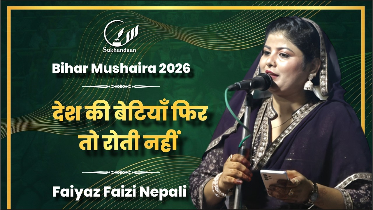 Chandani Shabnam | Mushaira & Kavi Sammelan | Kakora, Baghnagar Jokihat Araria #sukhandaan #poetry