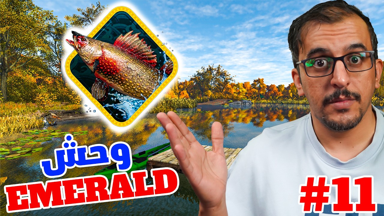 لعبة صيد السمك - وحش بحيرة ايميرالد - #11 #fishingplanet - Emerald Lake Monster