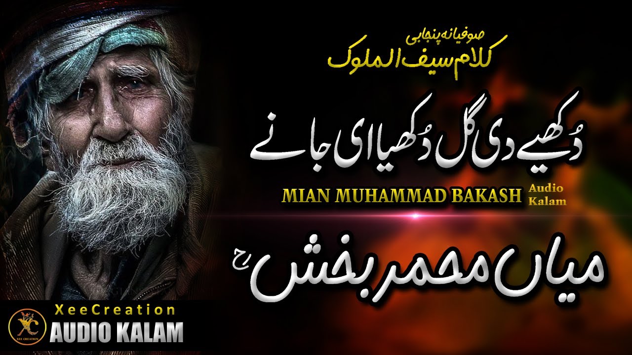 Dukhiye Di Gal | Kalam Mian Muhammad Baksh #25 | Miyan Mohammad Baksh Saif ul malook | Xee Creation
