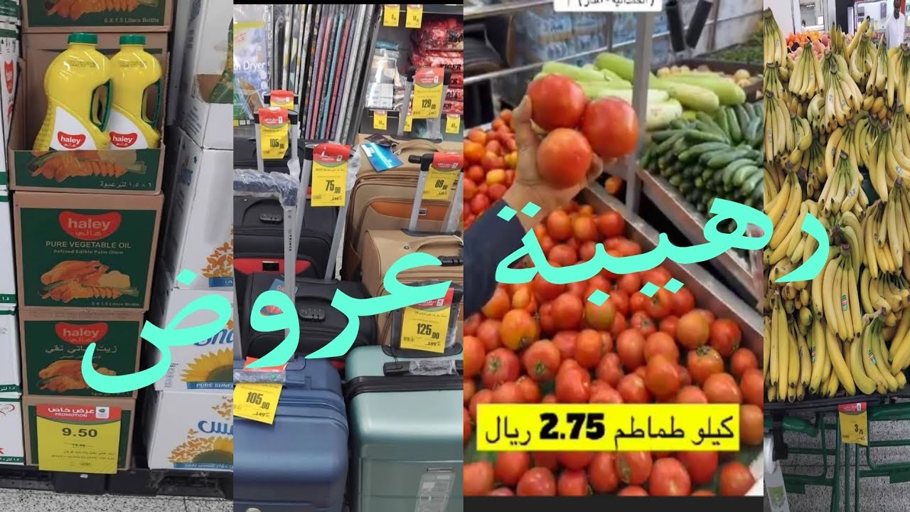 من ١ ريال تبدأ عروض جباره لاتفوتكم 🔥 تخفيضات رهيبة