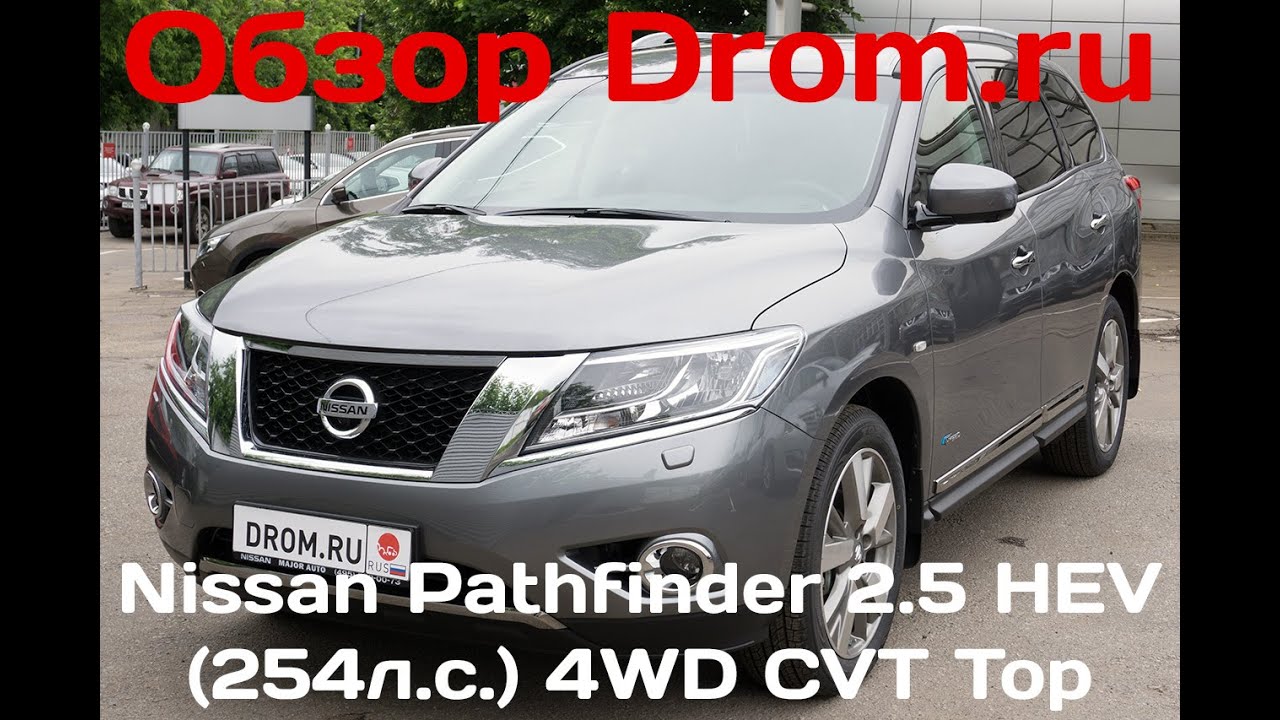 Nissan Pathfinder 2016 2.5 HEV (254 л.с.) 4WD CVT Top - видеообзор