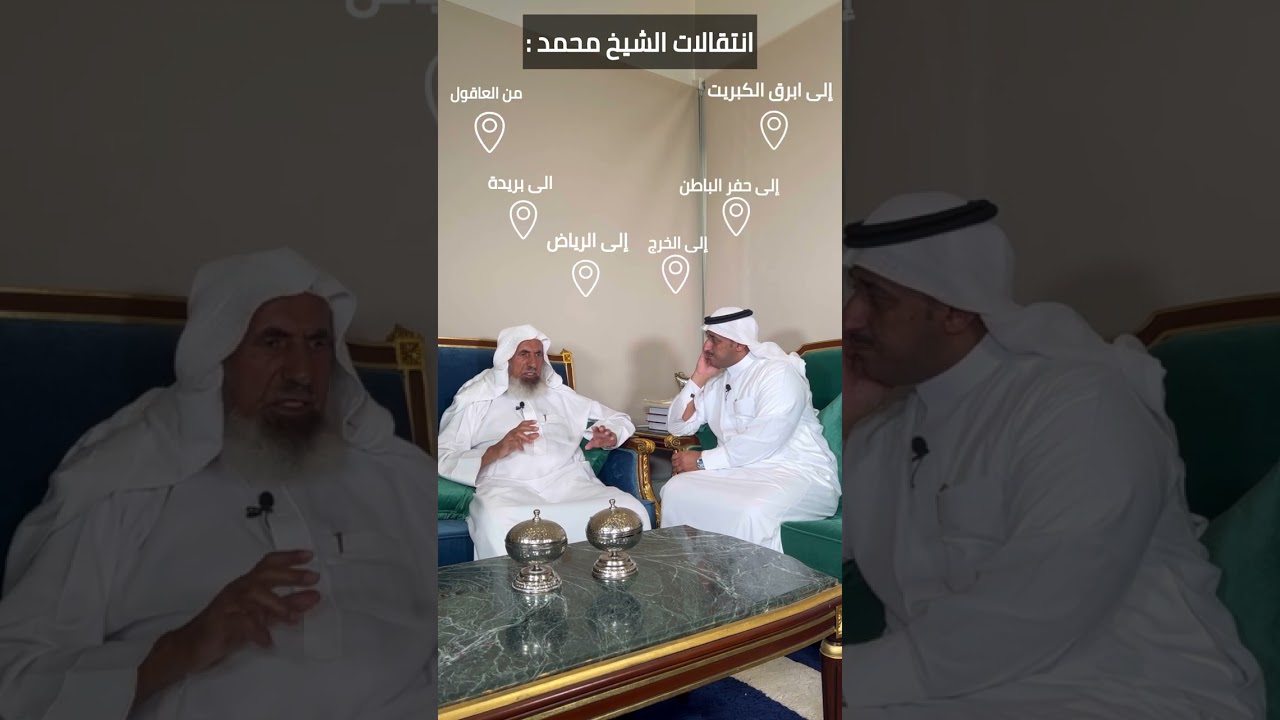 قصة انتقال الشيخ محمدالغماس للعمل وعمره ١٤ سنه  من بريدة للرياض إلى الخرج ثم الحفر ثم ابرق الكبريت