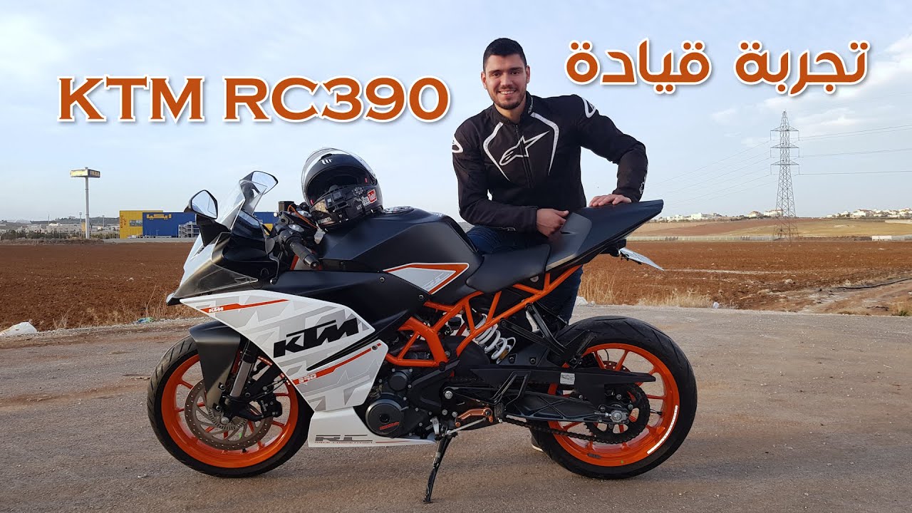 تجربة قيادة دراجة كي تي أم | KTM RC390