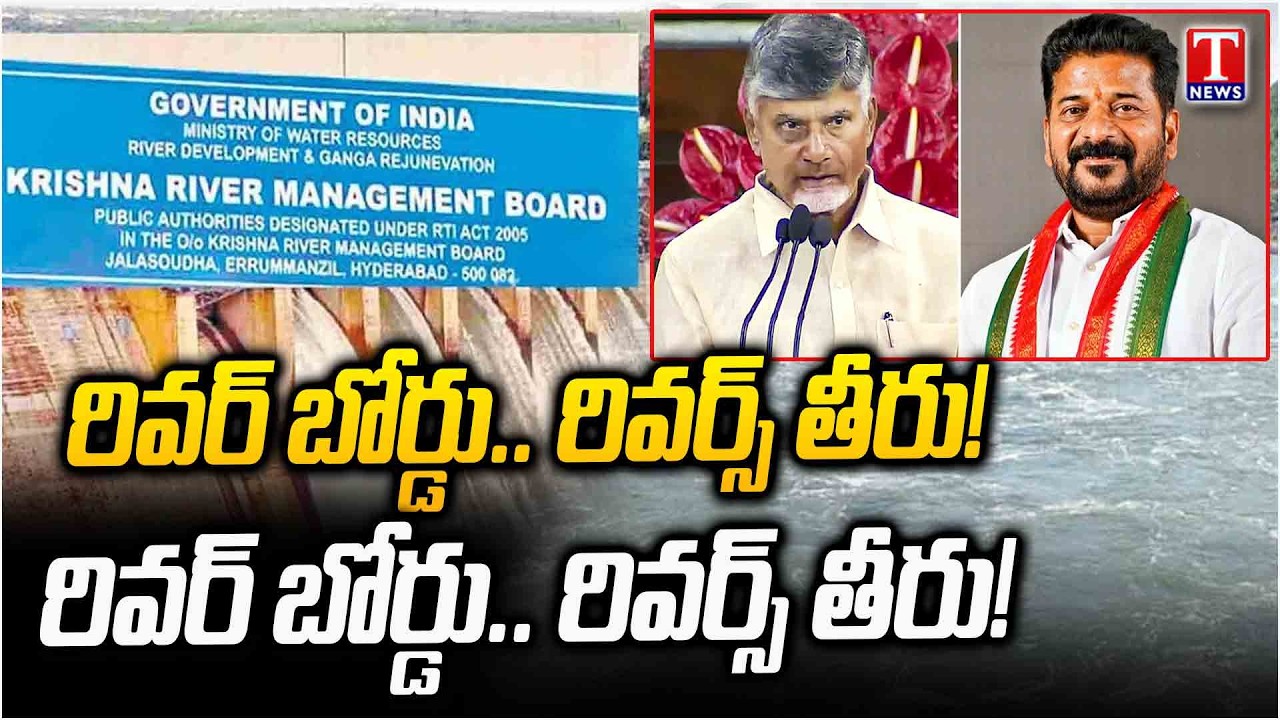 Krishna Waters Issue | 3 Months Without KRMB Meeting | Is Telangana Losing Water? | T News