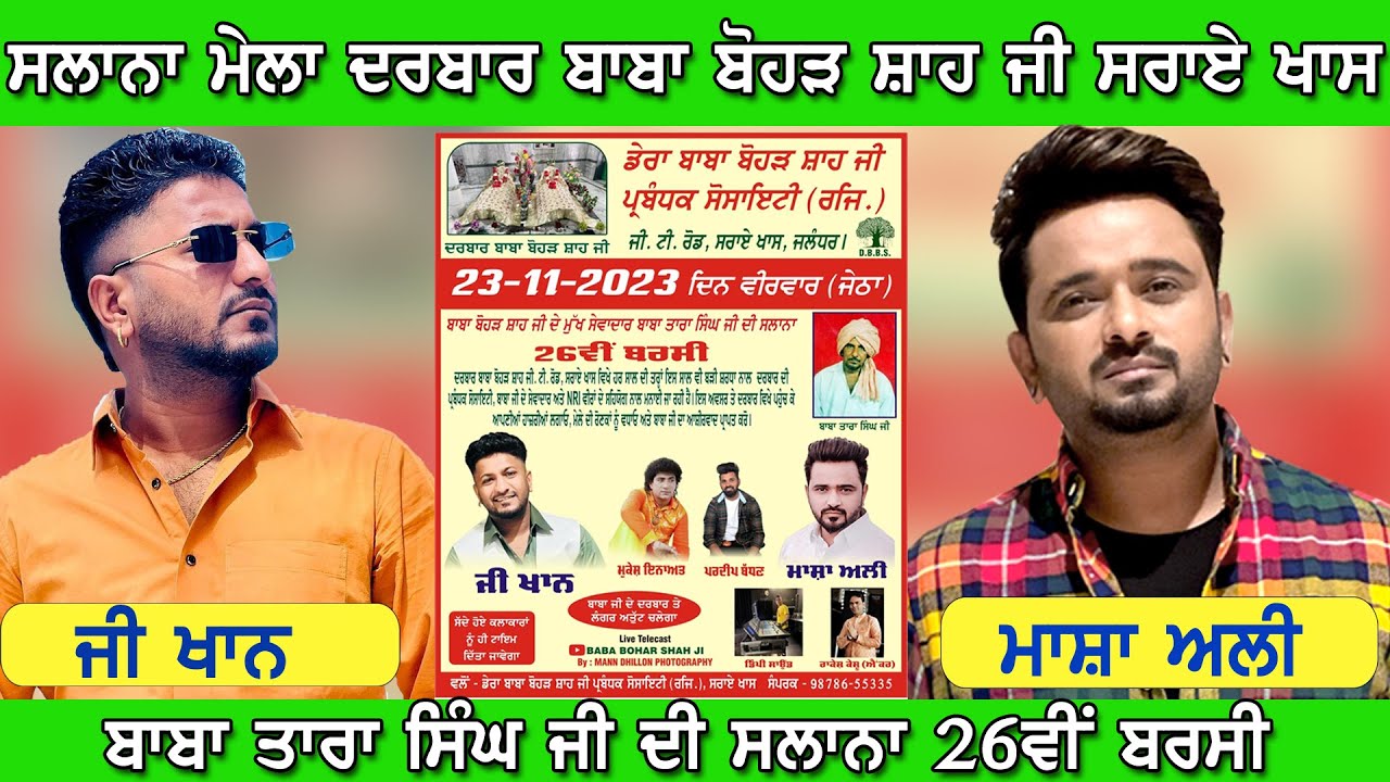 Salana Mela Baba Bohar Shah Ji ||Sarai Khas || (Jalandhar) 23-11-2023