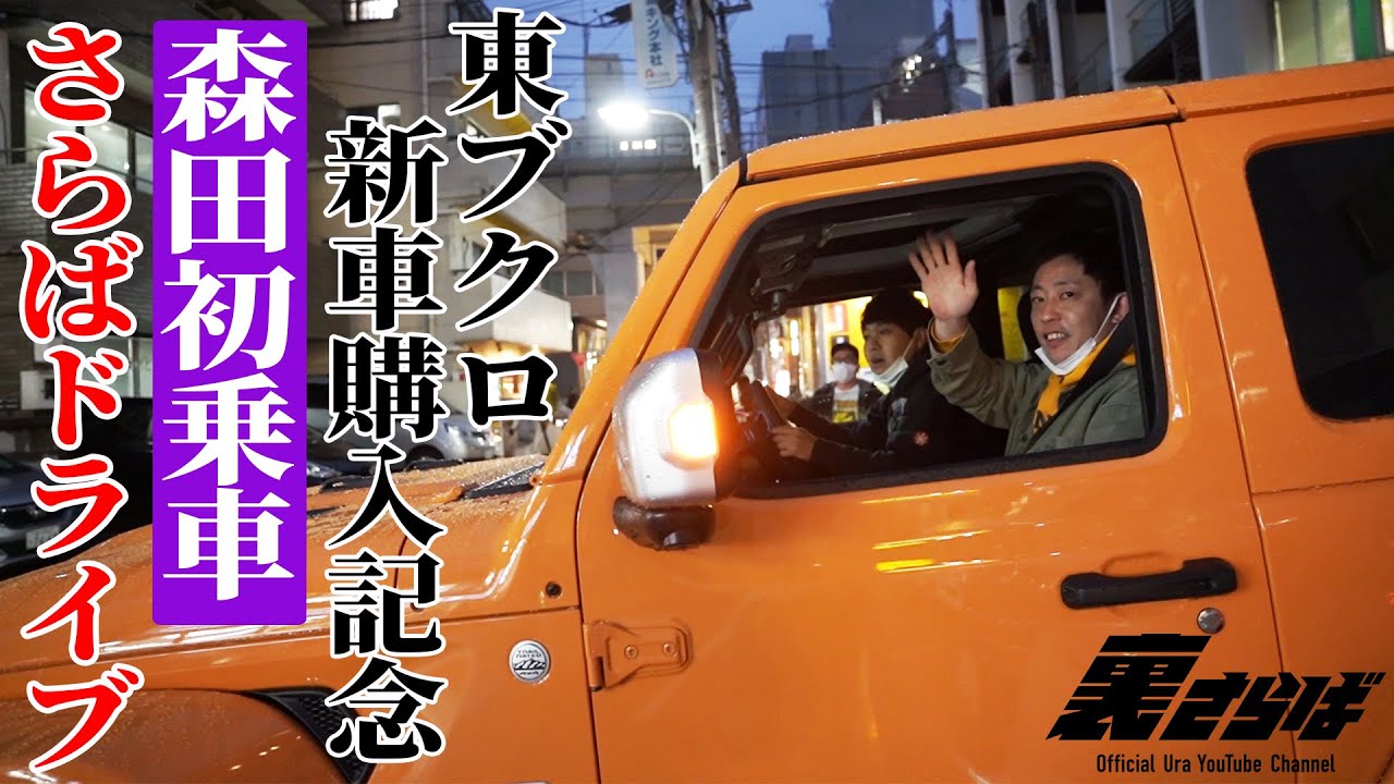 【ブクロ名言連発】 ブクロの新車でさらば青春の光が2人きりドライブ