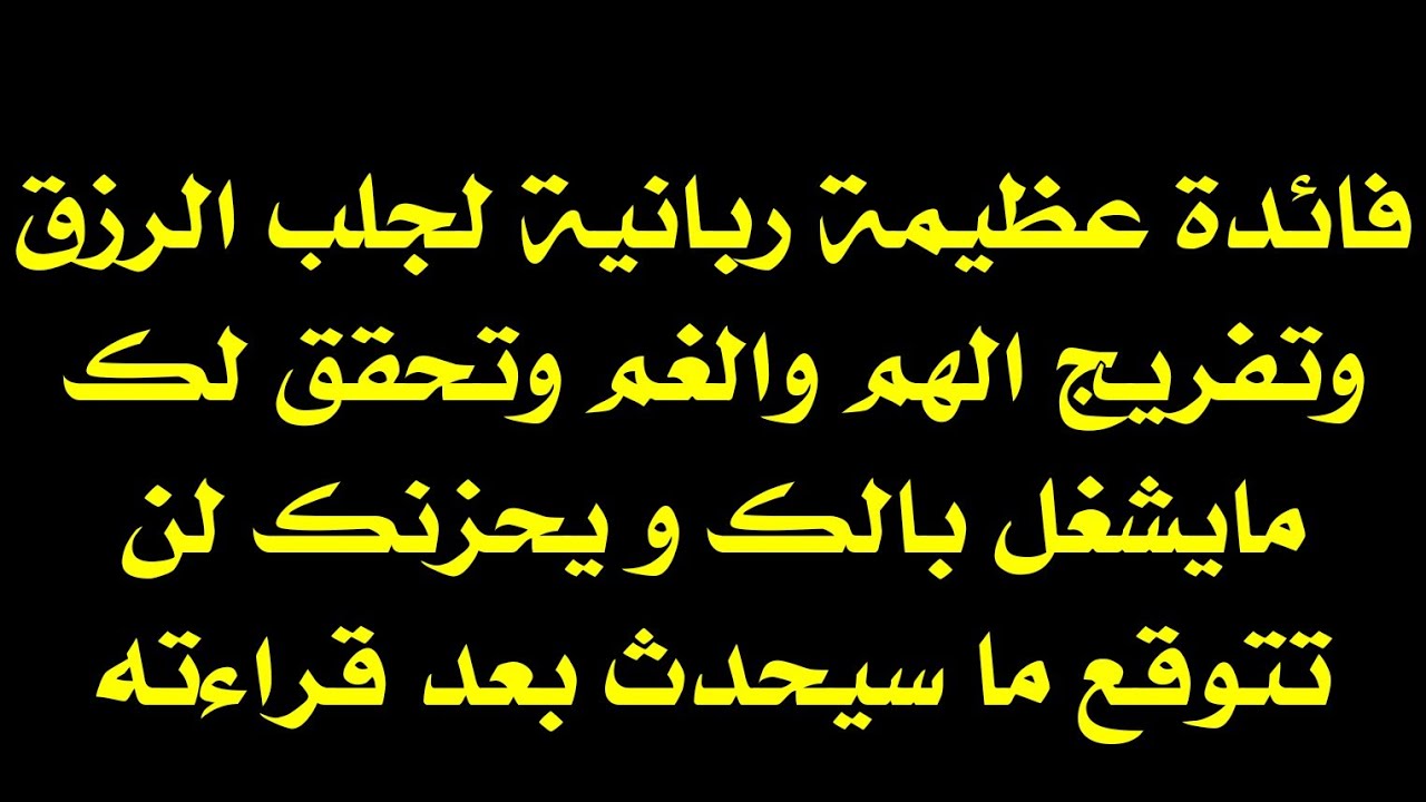 ردد هذه السورة القصيرة وشاهد المفاجأة سيفتح رزقك وتحقق أمنيتك وتقضي حاجتك وما تريده وتفرج همك