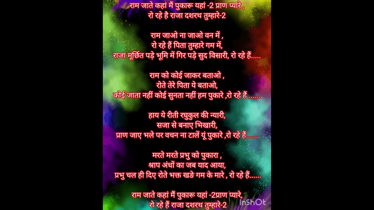 राम जाते कहा मै पुकारू यहा 👍🌷🙏👌