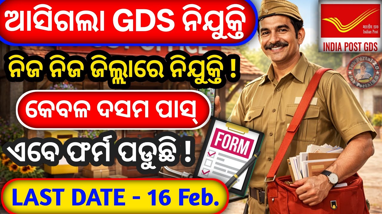 Odisha Postal GDS Recruitment 2026|Post Office Recruitment 2026|10th Pass Job|Job Portal 2.0|
