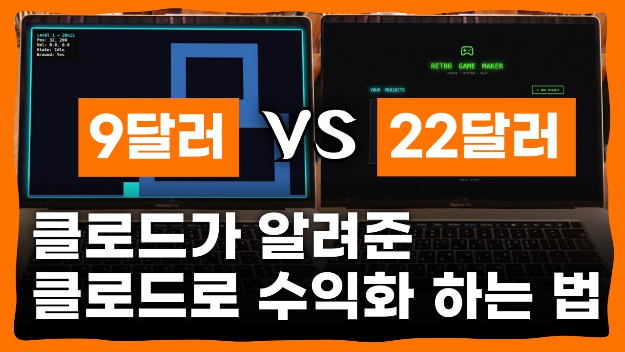 클로드 공식문서에서 공개한, 결과가 22배 차이나는 클로드 수익화 방법 5가지만 기억하세요