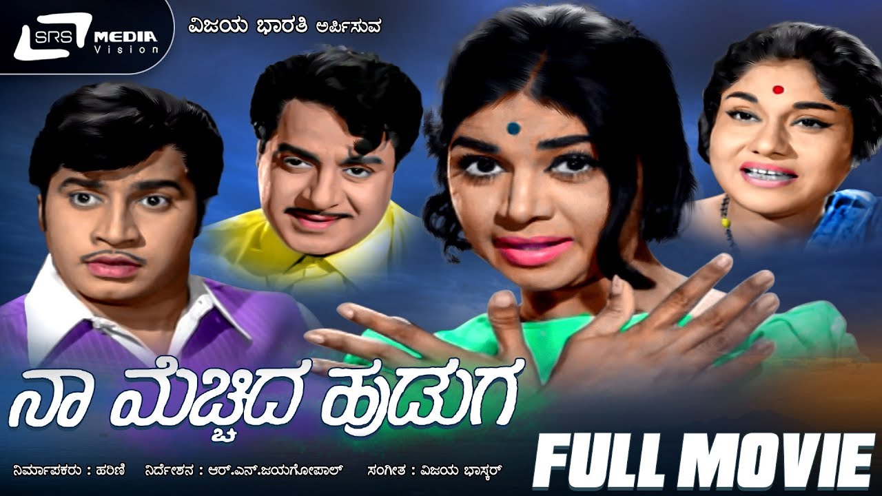 Naa Mecchida Huduga| Kannada Full Movie | Kalpana| K S Ashwath| Leelavathi | Love Story Movie