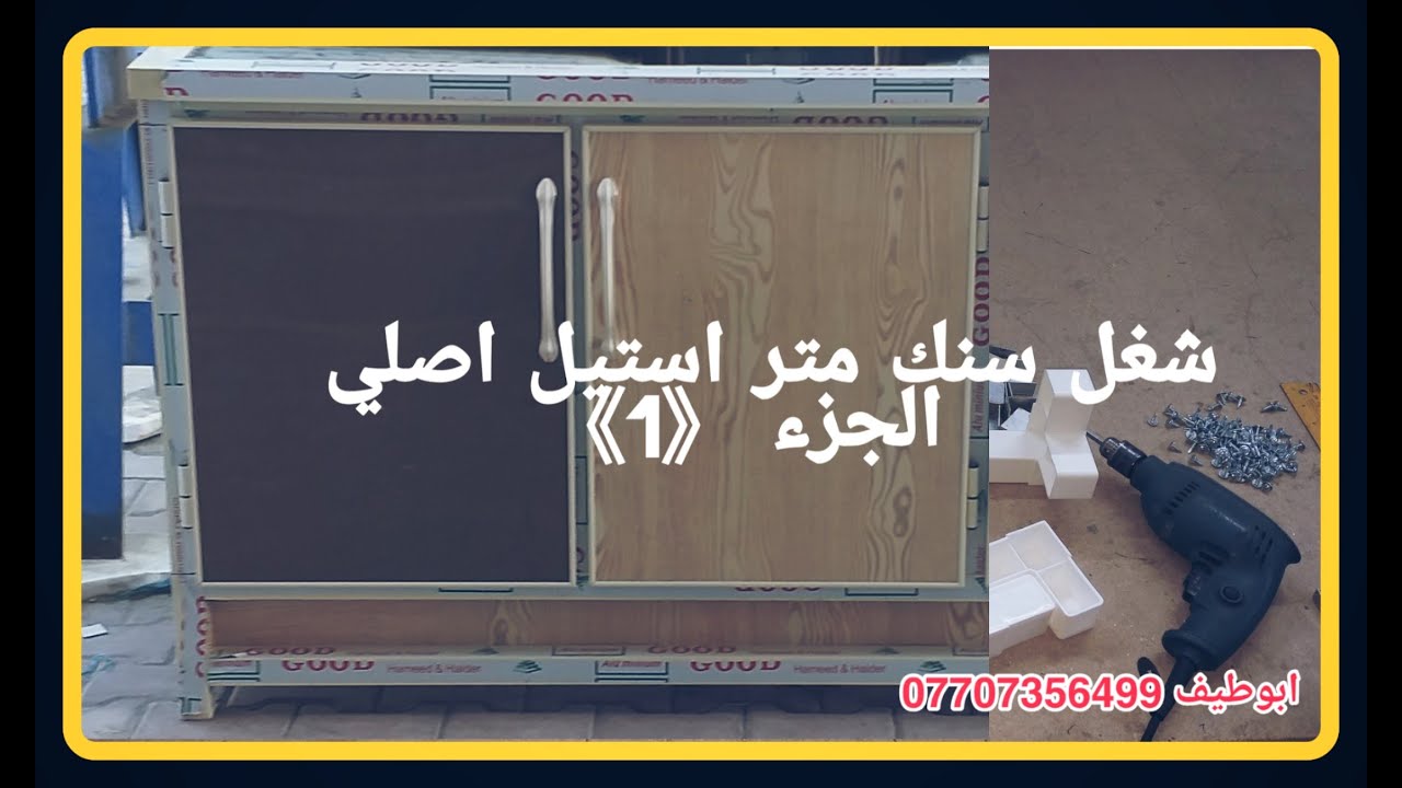 شغل سنك متر استيل اصلي 20 720p