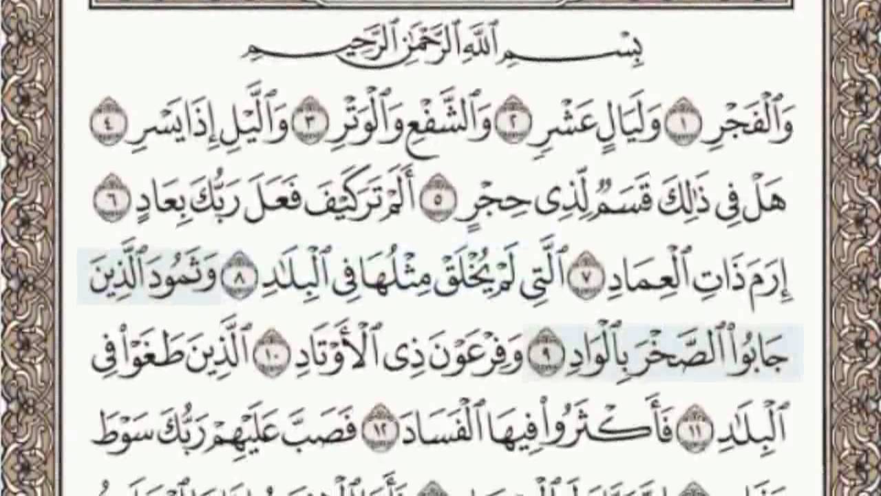 القرآن الكريم بالصفحات سماع وقراءة ص/ 593 الشيخ محمد صديق المنشاوي