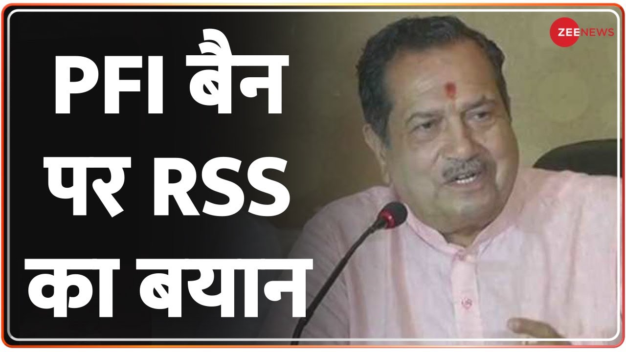 PFI Banned:  PFI बैन होने पर RSS नेता इंद्रेश कुमार की प्रतिक्रिया | | Breaking News | RSS |