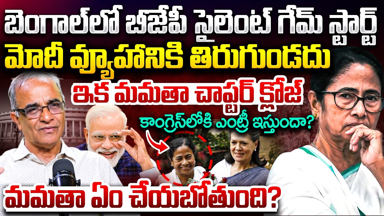 Modi&rsquo;s Secret Strategy in West Bengal EXPOSED By Suresh Kochattil | Mamata-Congress Alliance Truth