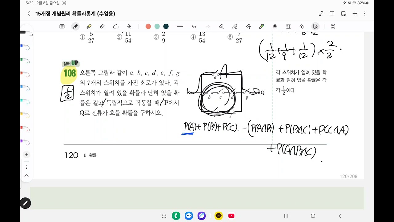 확률과통계 개념원리&RPM '독립과종속' '독립시행의확률' 질의응답