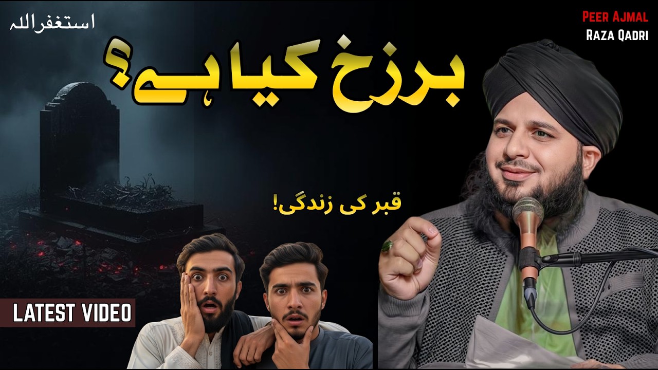 Barzakh Kya Hai? | Maut Ke Baad Insaan Ke Sath Kya Hota Hai New Emotional Bayan By Ajmal Raza Qadri
